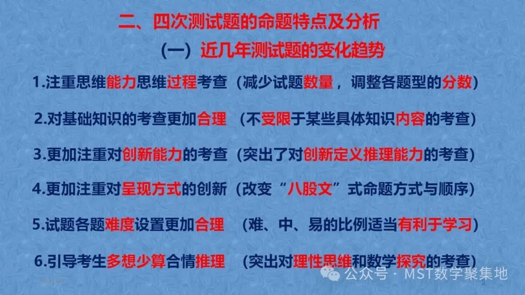 三新“高考、课程、教材”背景下最后阶段的取与舍以及从近四年高考试题及测试题分析高考命题的发展趋势! 第5张