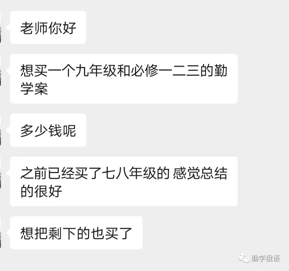 高考俄语生和新老师备课神器《初高中俄语勤学案》(必修二第2课内容展示)初高中俄语知识点整理资料书 第30张