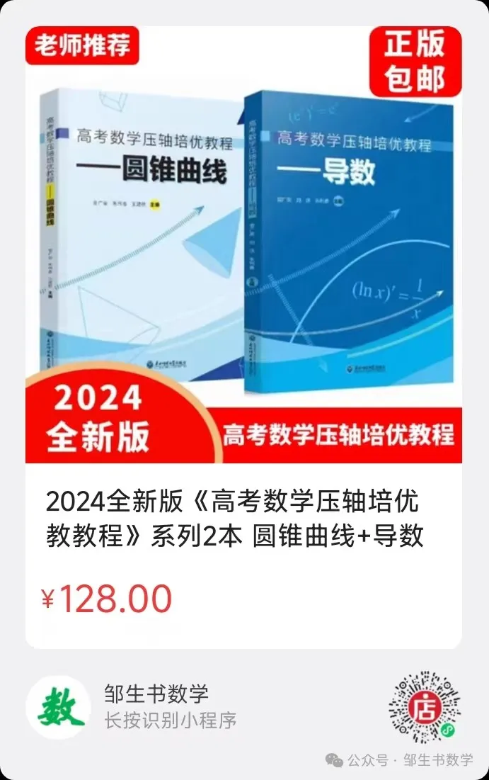 ​罗文军——2023年全国高考甲卷理科第20题的再探究 第11张