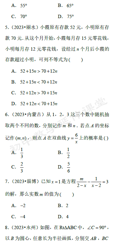 [中考备考]选填专项训练(20)-选10填6 第5张