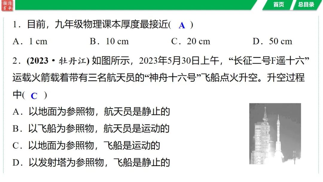 中考复习 第七讲 机械运动 第30张