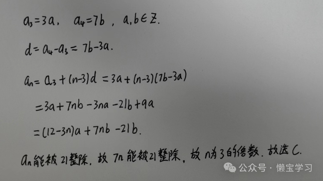 辽宁省大连市2024年高考三校联合模拟考-数学试卷与答案 第10张