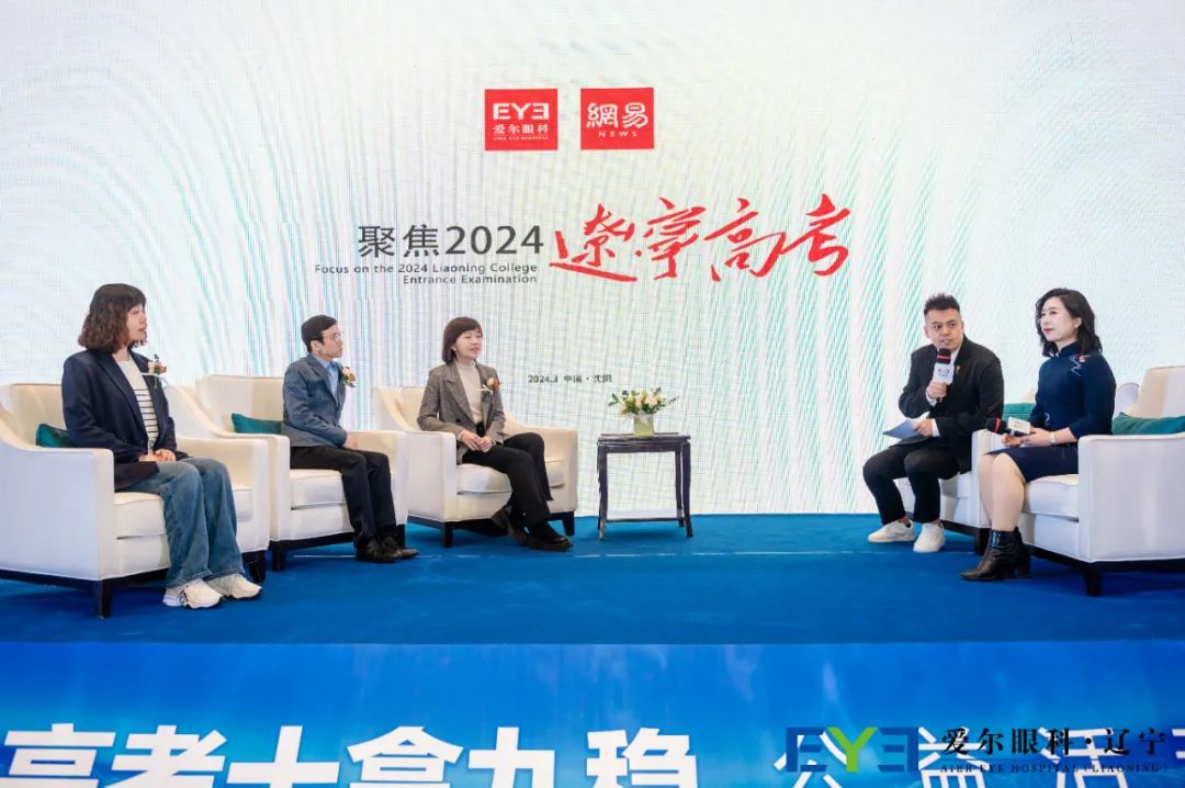 “逐梦2024高考公益活动”正式启动,辽宁爱尔眼科屈光新技术升级发布,助力高考顺利进行 第8张