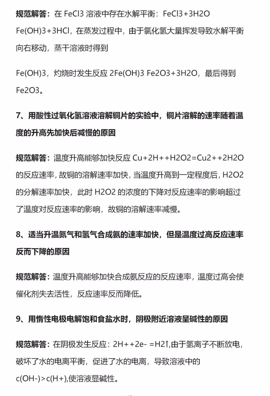 高考必考的60个化学高频考点 第15张