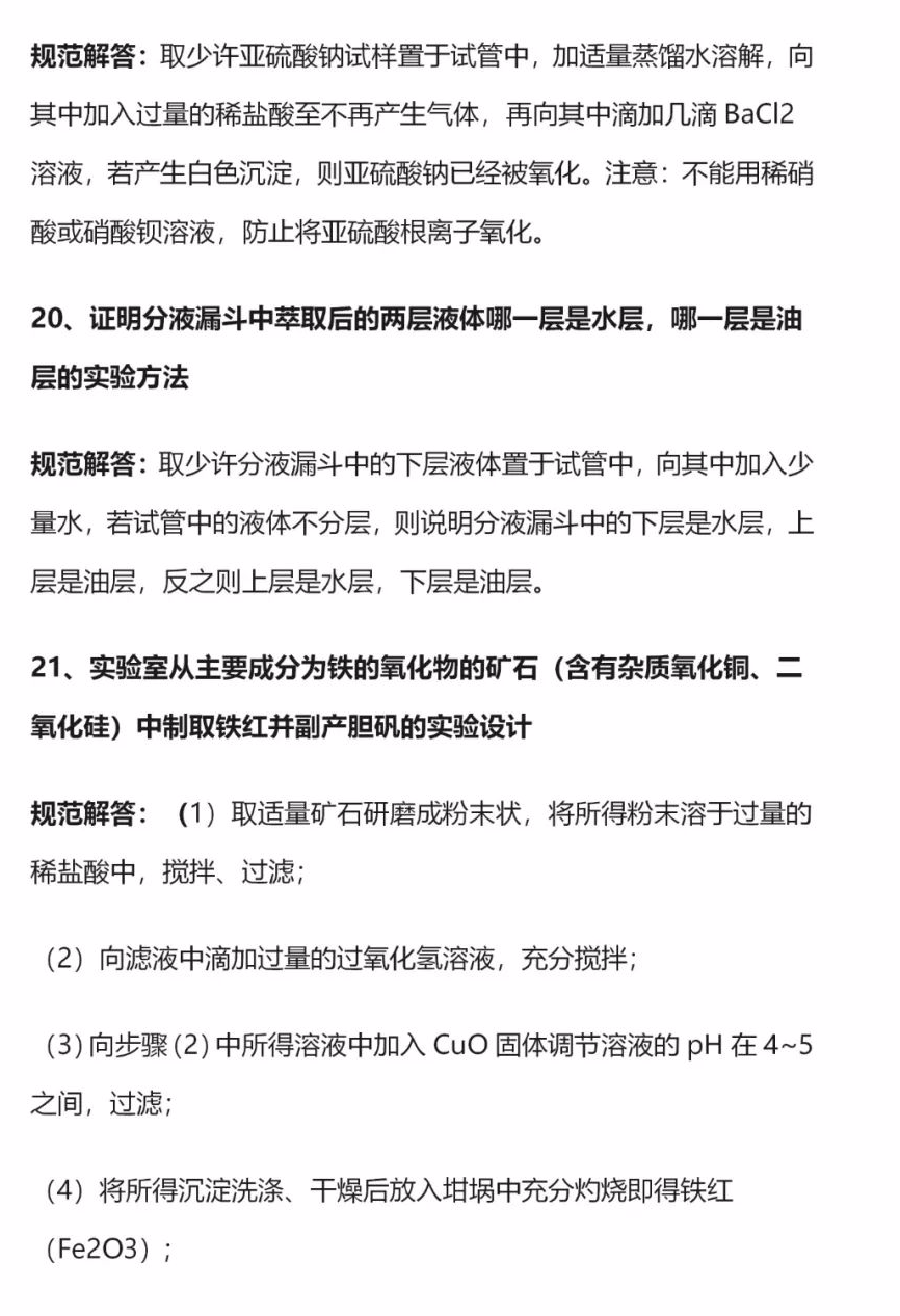 高考必考的60个化学高频考点 第10张