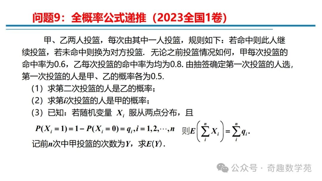 高考概率命题趋势与核心内容解析 第85张