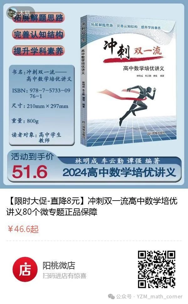 罗文军:一道2023年全国高考试题再探究(全国甲卷) 第7张