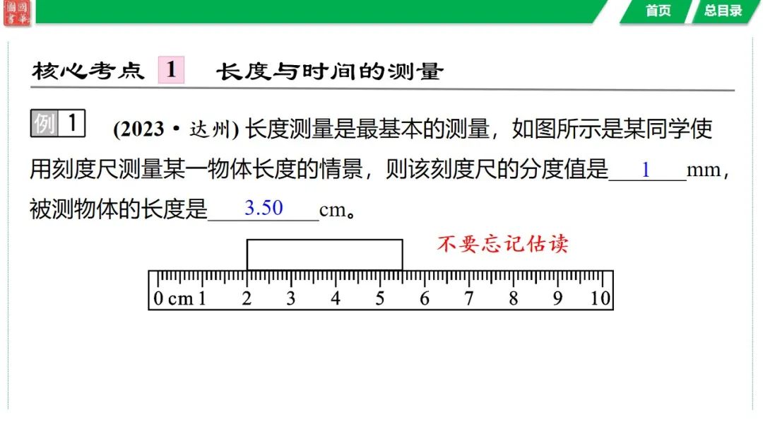 中考复习 第七讲 机械运动 第16张