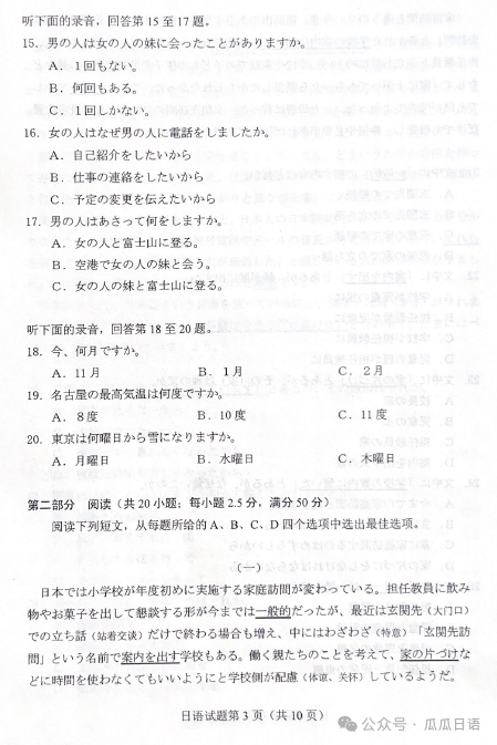 高考日语改革第1弹-2024年九省联考试卷 第4张