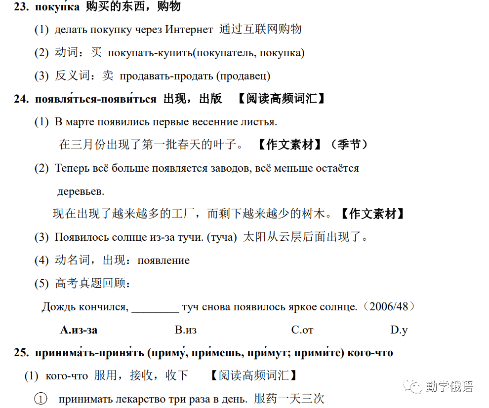 高考俄语生和新老师备课神器《初高中俄语勤学案》(必修二第2课内容展示)初高中俄语知识点整理资料书 第13张