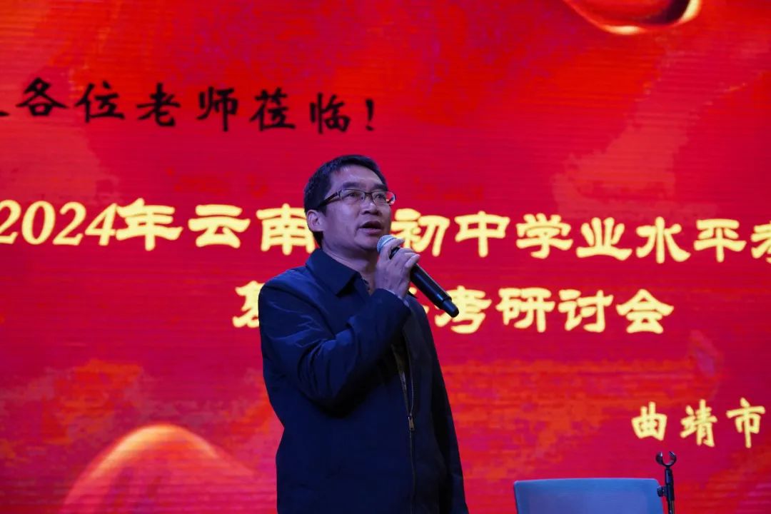 整装待发新征程,探寻中考新方向——曲靖市数学学科教研基地二组第一次全员会议暨曲靖市2024年数学学科初中学业水平考试研讨会 第13张