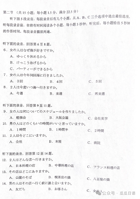 高考日语改革第1弹-2024年九省联考试卷 第3张