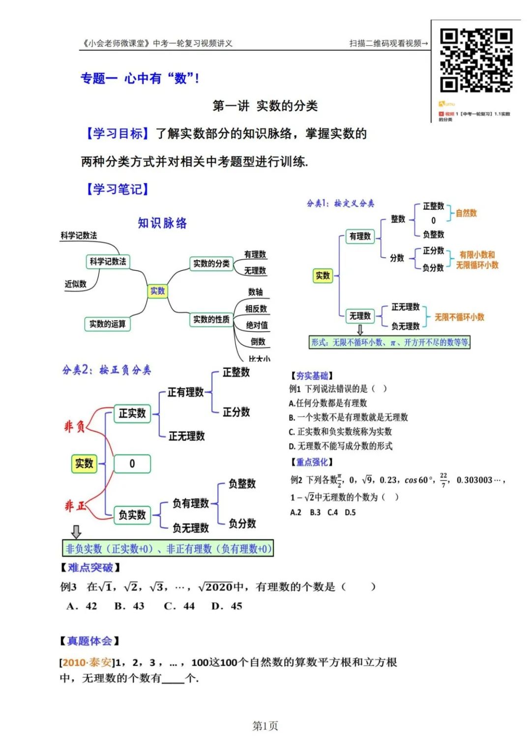 【中考讲义】中考一轮数学复习精品讲义,配套视频+教师课件 第5张