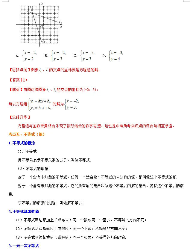 中考倒计时!2024数学重点知识梳理,助你高效复习! 第20张