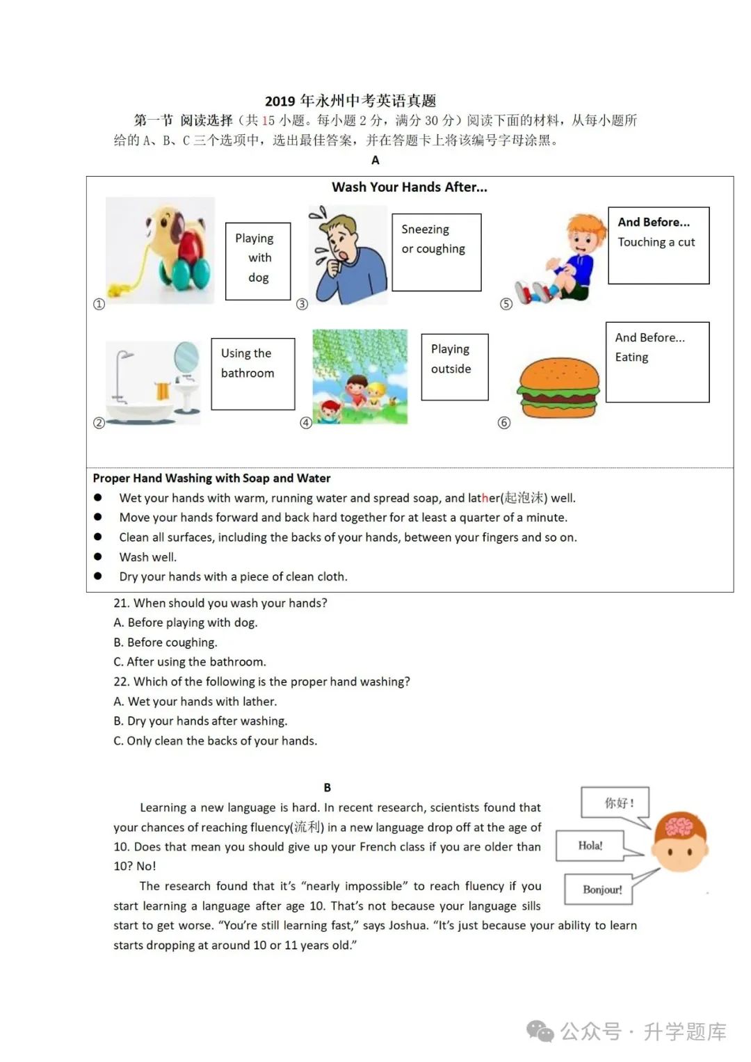 【中考刷题系列】——2013-2023年永州中考英语真题+答案解析(免费领取) 第23张