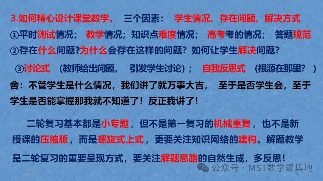 三新“高考、课程、教材”背景下最后阶段的取与舍以及从近四年高考试题及测试题分析高考命题的发展趋势! 第9张