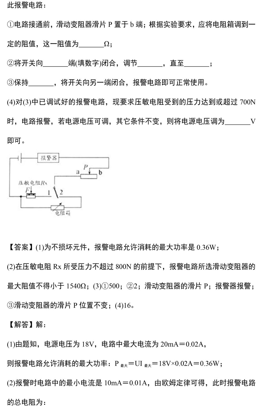 ​​​​​中考物理电学实验知识和规律大全 第35张