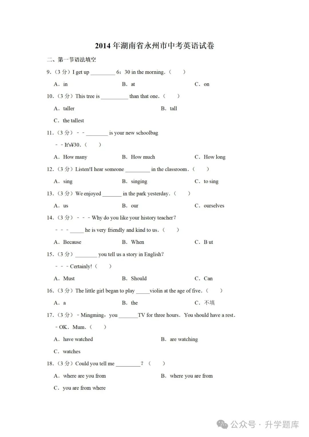 【中考刷题系列】——2013-2023年永州中考英语真题+答案解析(免费领取) 第18张