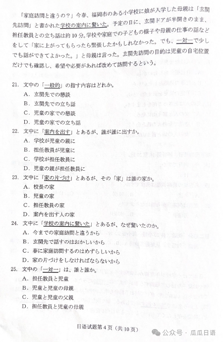 高考日语改革第1弹-2024年九省联考试卷 第5张