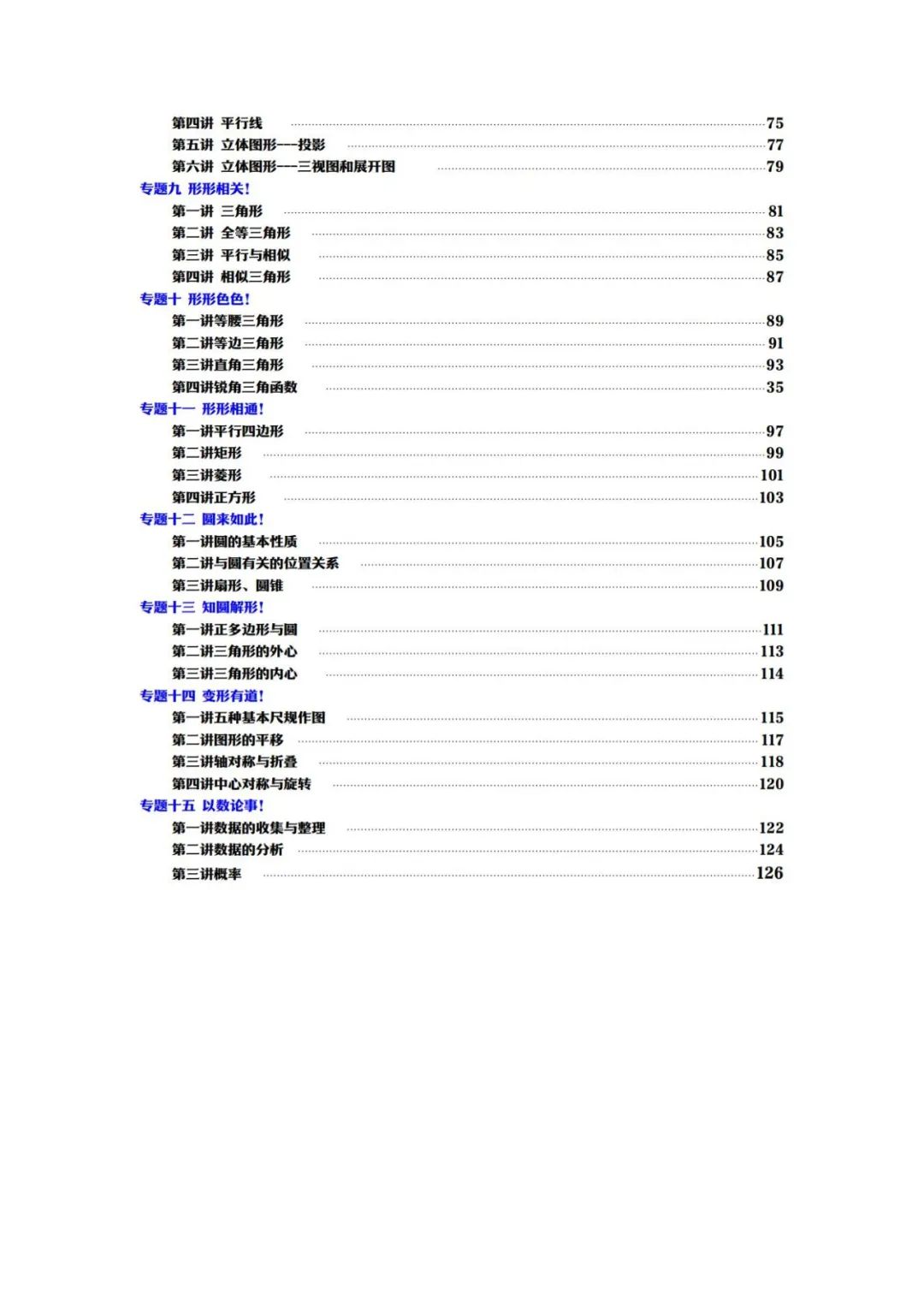 【中考讲义】中考一轮数学复习精品讲义,配套视频+教师课件 第4张