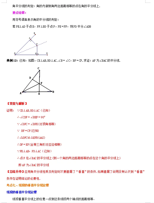 中考倒计时!2024数学重点知识梳理,助你高效复习! 第73张