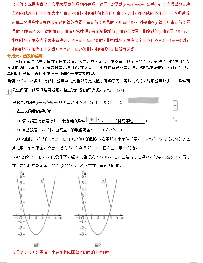 中考倒计时!2024数学重点知识梳理,助你高效复习! 第38张