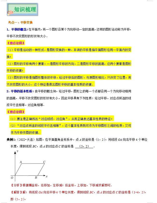 中考倒计时!2024数学重点知识梳理,助你高效复习! 第49张