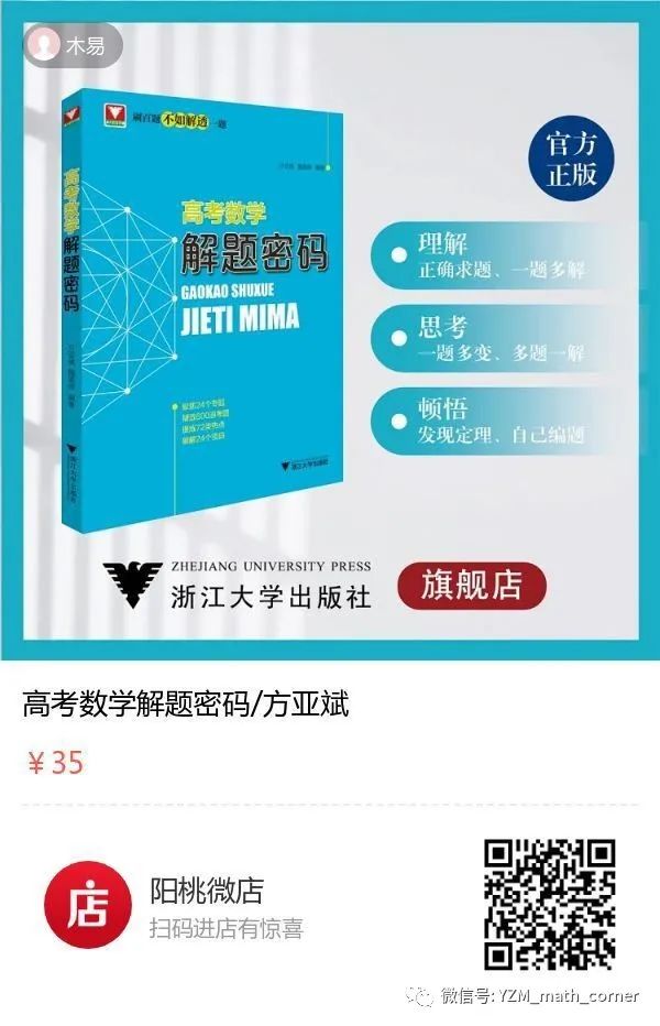 罗文军:一道2023年全国高考试题再探究(全国甲卷) 第17张