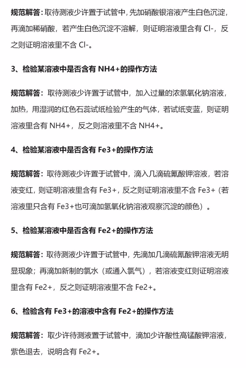 高考必考的60个化学高频考点 第6张