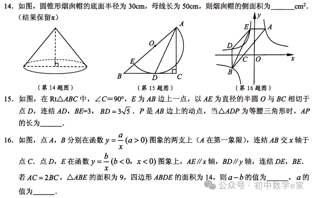 中考数学第一次模拟试卷2(名校联考卷)附下载 第6张