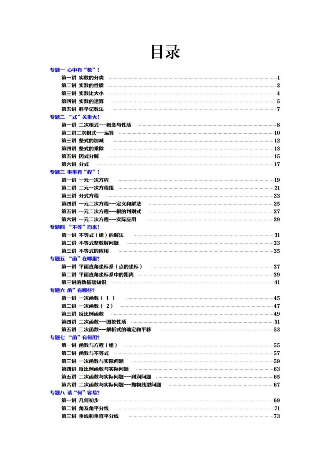 【中考讲义】中考一轮数学复习精品讲义,配套视频+教师课件 第3张