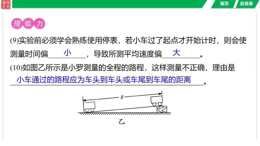 中考复习 第七讲 机械运动 第26张