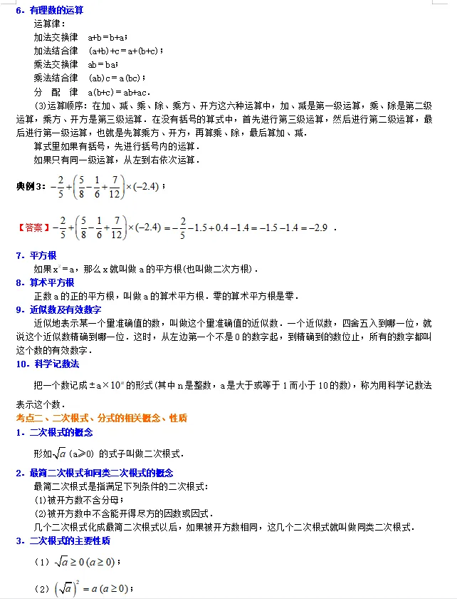 中考倒计时!2024数学重点知识梳理,助你高效复习! 第4张