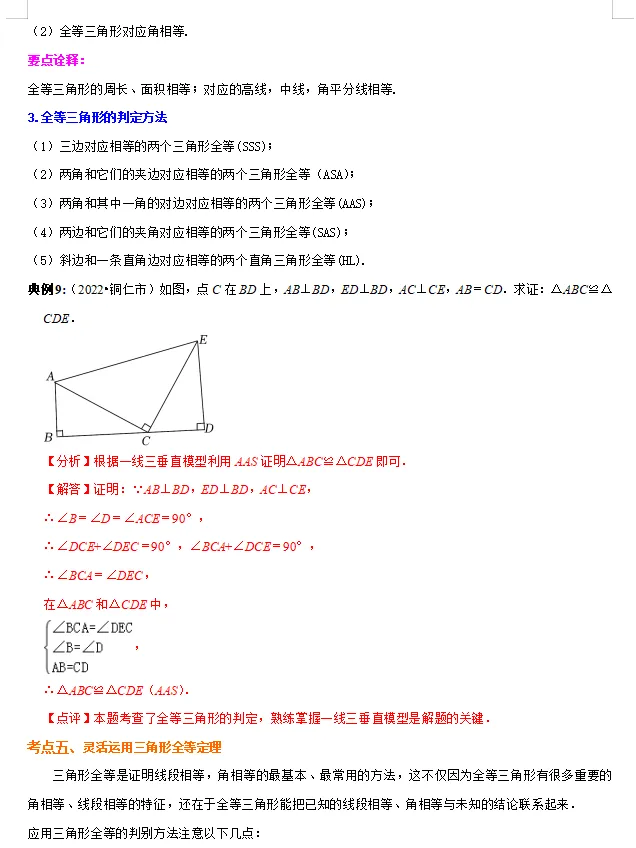 中考倒计时!2024数学重点知识梳理,助你高效复习! 第69张