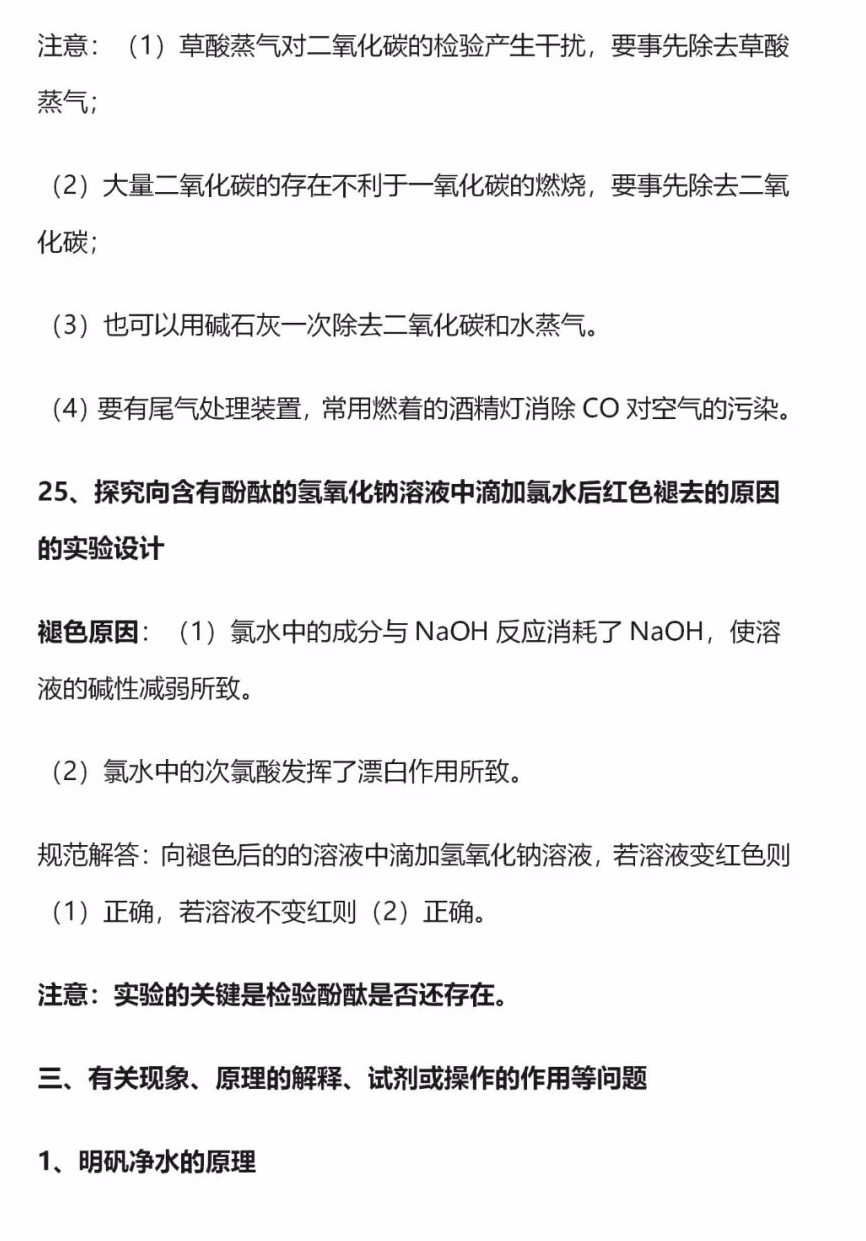 高考必考的60个化学高频考点 第13张