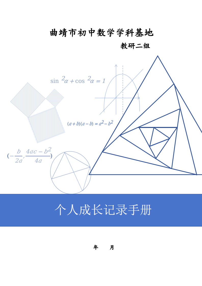 整装待发新征程,探寻中考新方向——曲靖市数学学科教研基地二组第一次全员会议暨曲靖市2024年数学学科初中学业水平考试研讨会 第8张