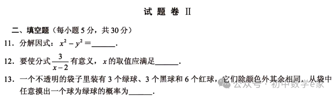 中考数学第一次模拟试卷2(名校联考卷)附下载 第5张