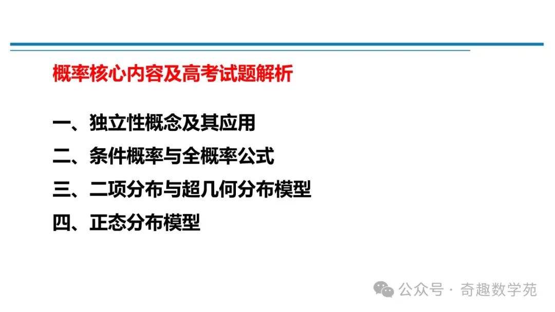 高考概率命题趋势与核心内容解析 第16张