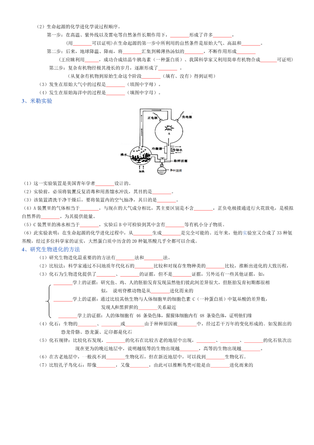 生物——八年级下册中考必背考点分册梳理 第23张