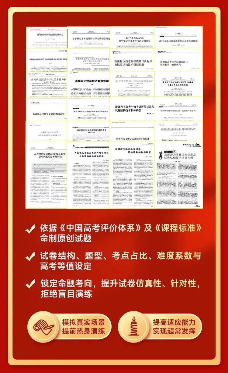 【重磅来袭!】解锁高考秘籍——《王后雄高考押题|预测卷》,你的高分之路从此开启! 第17张