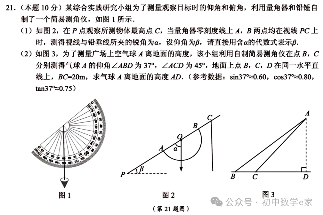 中考数学第一次模拟试卷2(名校联考卷)附下载 第9张