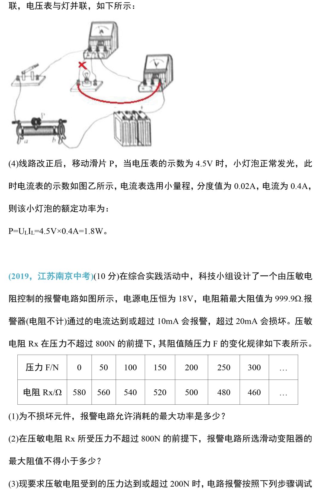 ​​​​​中考物理电学实验知识和规律大全 第34张