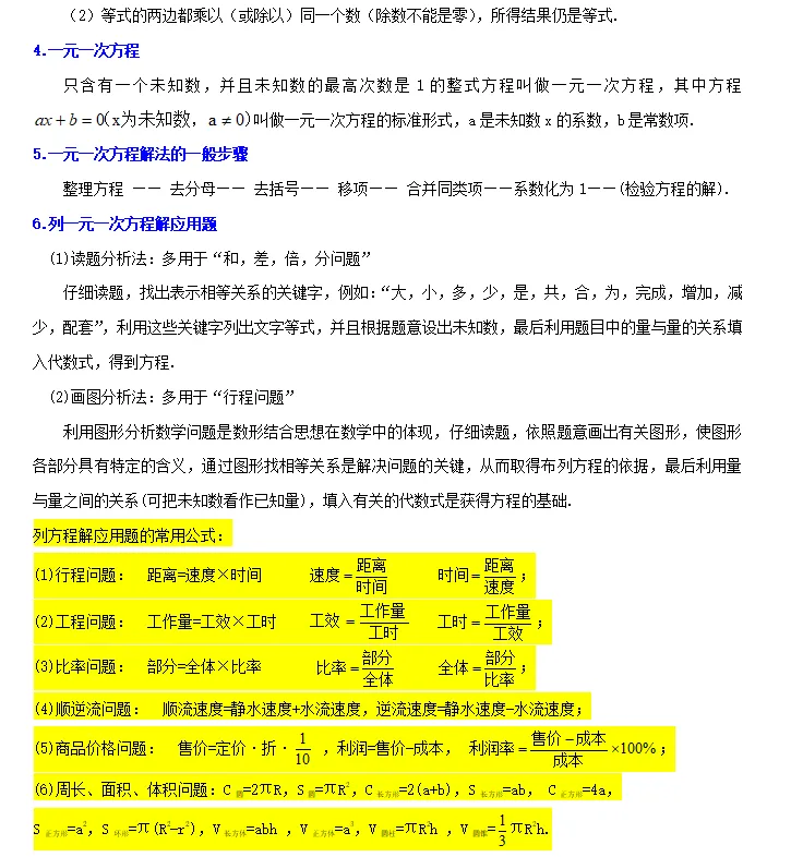 中考倒计时!2024数学重点知识梳理,助你高效复习! 第11张