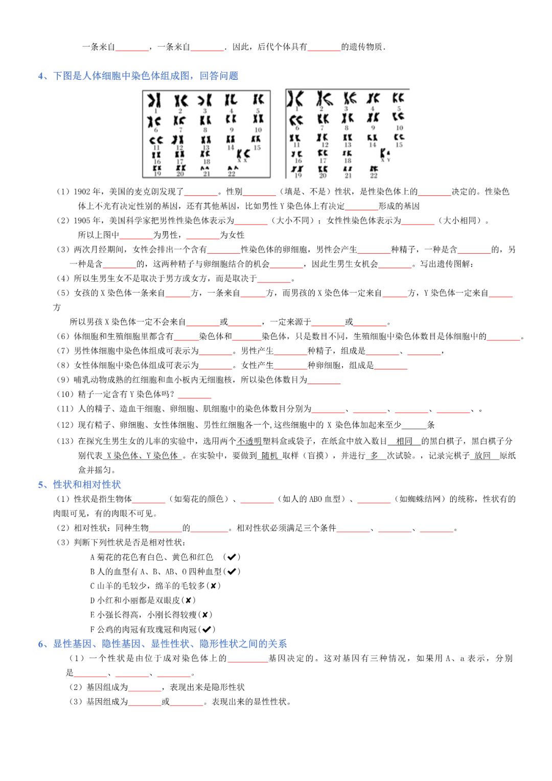 生物——八年级下册中考必背考点分册梳理 第20张