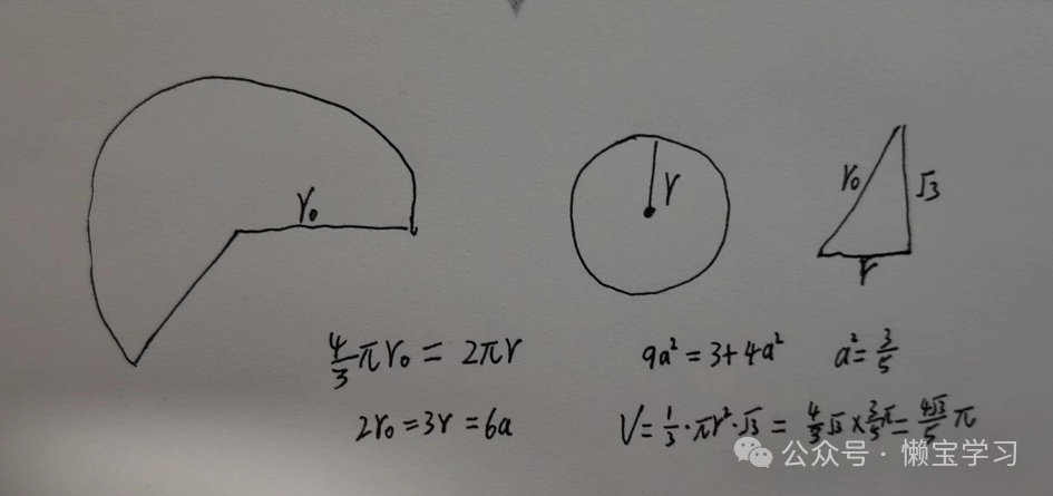 辽宁省大连市2024年高考三校联合模拟考-数学试卷与答案 第12张