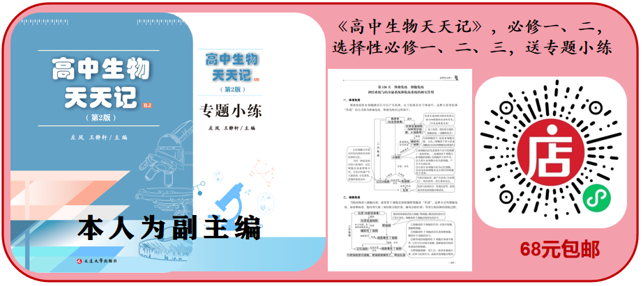 【高考必背】高中生必备,高中生物天天记,问题导学,180天有计划记忆基础知识 第1张