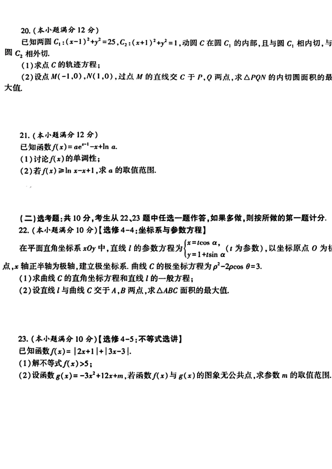 咸阳市2024年高考模拟检测(二)数学试题 第5张