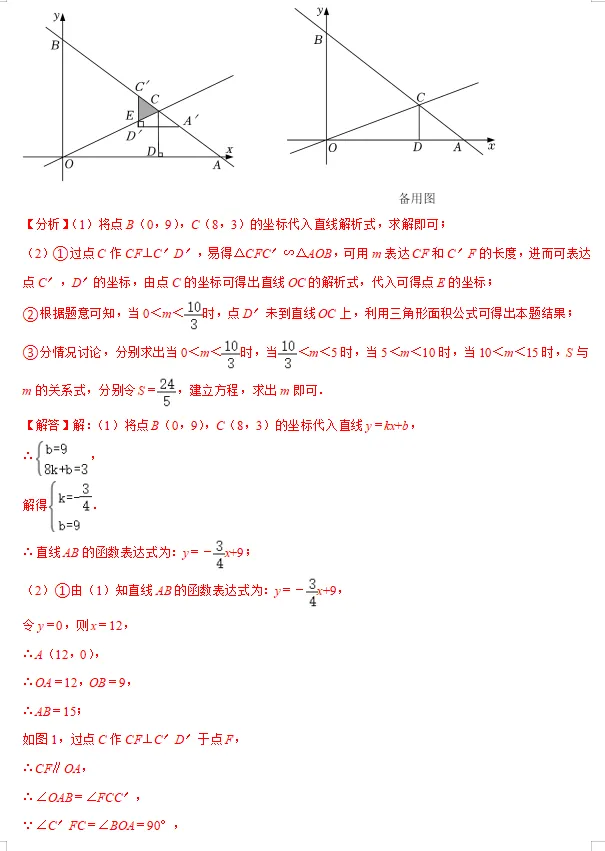 中考倒计时!2024数学重点知识梳理,助你高效复习! 第27张