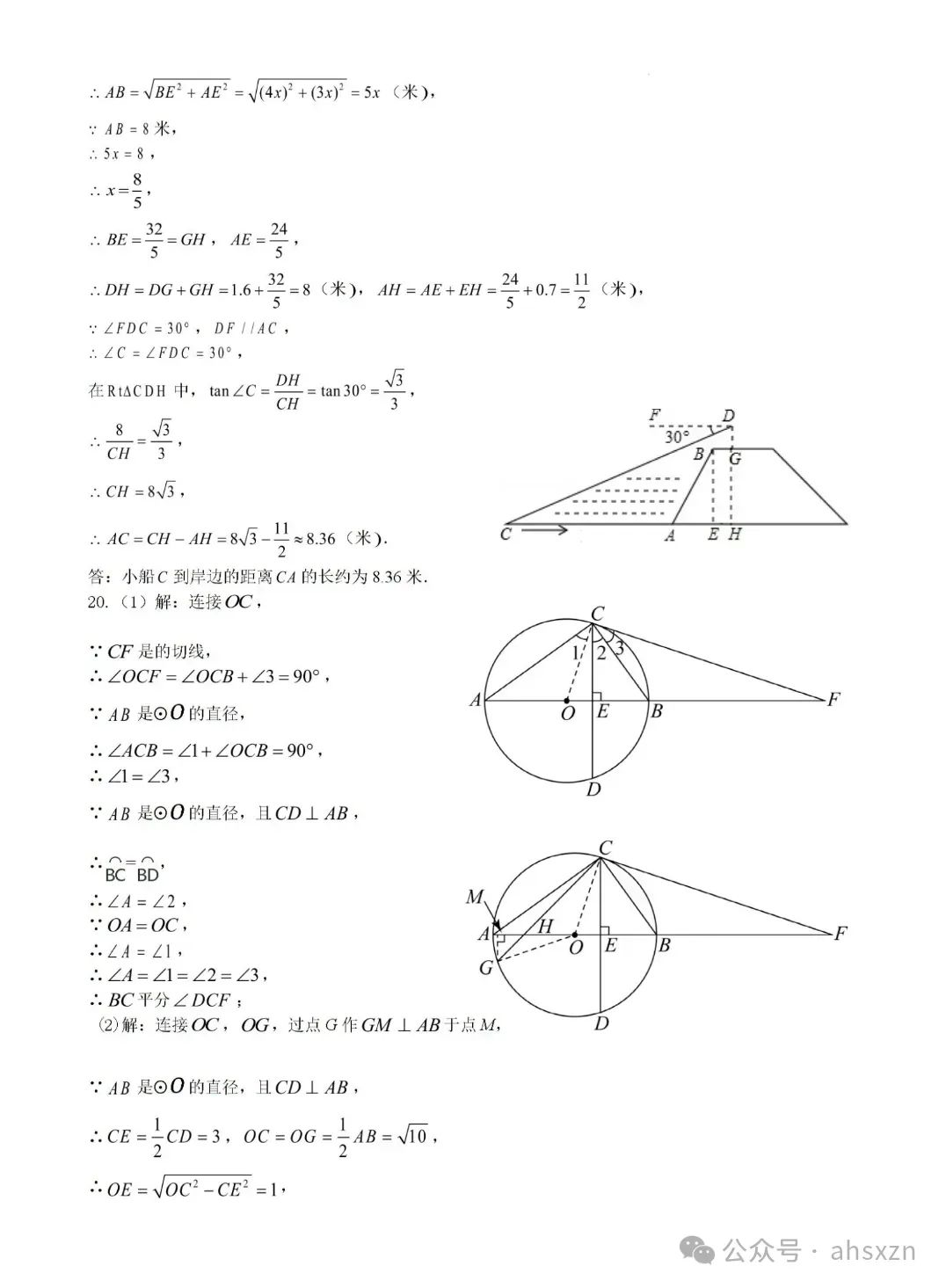 2024年安徽省芜湖市第二十九中学中考一模数学试卷及答案 第6张