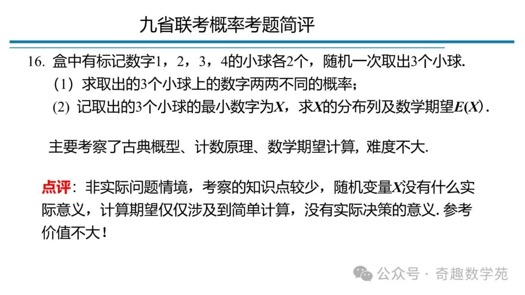 高考概率命题趋势与核心内容解析 第4张